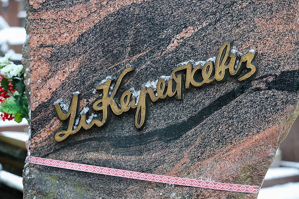 Память Владимира Короткевича почтили на Восточном кладбище в Минске