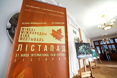 Мастер-классы с известными кинорежиссерами прошли в рамках фестиваля \"Лістапад\" в Минске