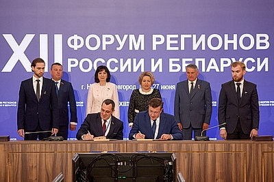 Между регионами Беларуси и России заключены и действуют около 600 соглашений о сотрудничестве
