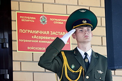 Новую погранзаставу \"Асаревичи\" открыли в Брагинском районе