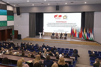 \"Идеология единства как основа Великой Победы\": международная межпартийная конференция проходит в Минске