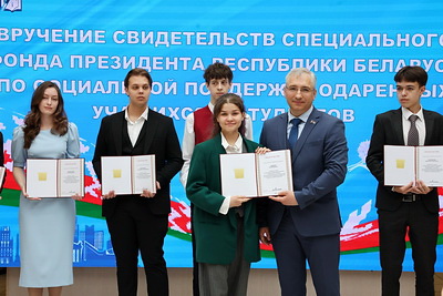 Преподавателям и студентам Минска вручили свидетельства спецфонда Президента