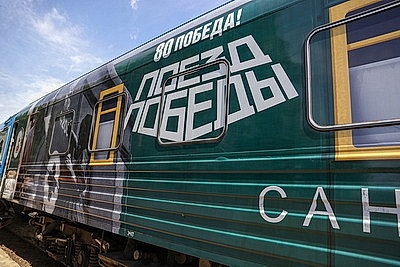 Глазьев о \"Поезде Победы\": погружаешься в атмосферу и чувствуешь эмоционально переживания людей