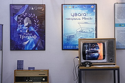 Выставка \"Внимание! Говорит Минск\" открылась к вековому юбилею национального радиовещания в столице