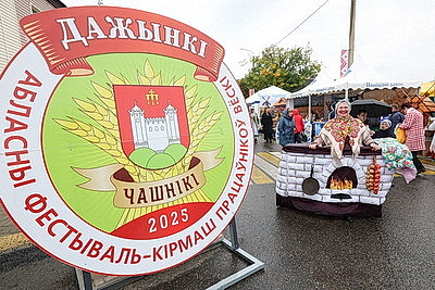 Праздник тружеников села. В Чашниках проходят областные \"Дажынкі\"