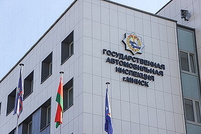 Здание ГАИ Минска открыли после реконструкции
