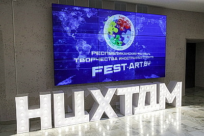 Более 500 иностранных студентов присоединилось к фестивалю творчества F.-ART.bу-2025