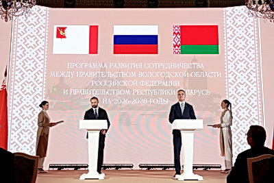 Беларусь и Вологодская область подписали программу развития сотрудничества на 2026-2028 годы