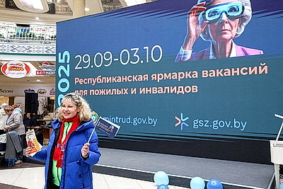 В Минске проходит общереспубликанская ярмарка вакансий для пожилых и инвалидов