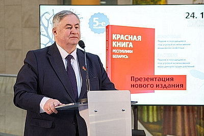Пятое издание Красной книги презентовали в Минске