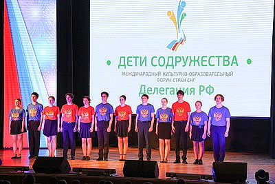 День России проходит на форуме \"Дети Содружества\"