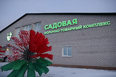 Новый молочно-товарный комплекс открыли в Клецком районе