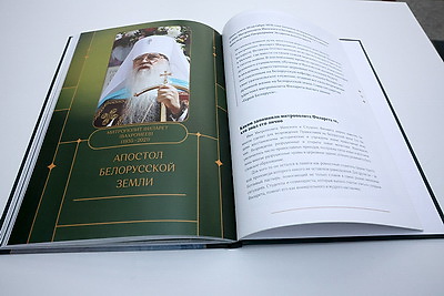 В Минске презентовали книгу \"Воины духа\" о подвигах священников в годы ВОВ