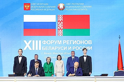 В Минске проходит пленарное заседание XIII Форума регионов Беларуси и России