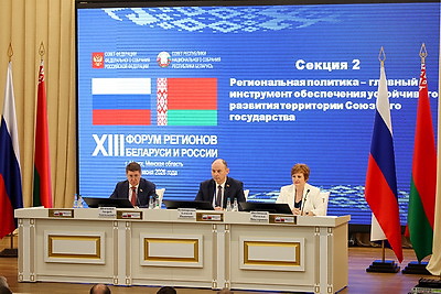 Форум регионов Беларуси и России проходит в Минске и Минской области