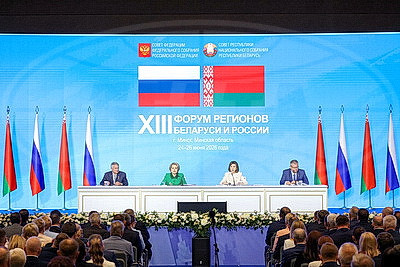 В Минске проходит пленарное заседание XIII Форума регионов Беларуси и России