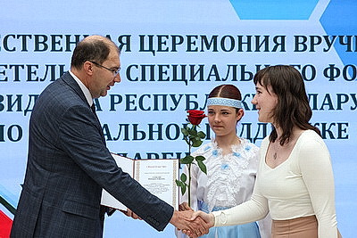 Учащимся и педагогическим работникам Минска вручили свидетельства спецфонда Президента