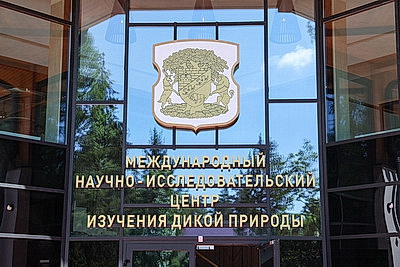 Международный научный центр изучения дикой природы открыли в Беловежской пуще