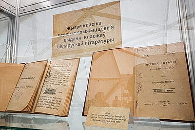 Праздник книги, истории и культуры: ХXXIII День белорусской письменности