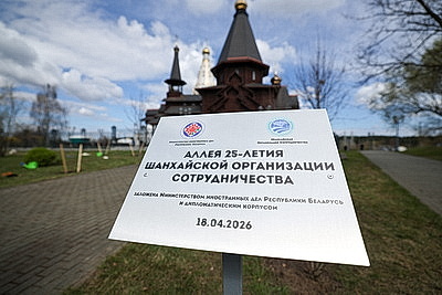 Аллея к 25-летию ШОС заложена в Минске