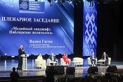 Более 700 участников собрал VI Форум медийного сообщества Беларуси в Гродно