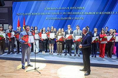 Специальную премию Могилевского облисполкома вручили молодежи региона