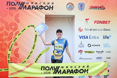 В Минском полумарафоне-2026 поучаствовали 30 тыс. любителей бега из 40 стран