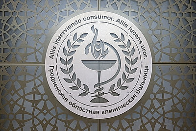Лукашенко торжественно открыл Гродненскую областную клиническую больницу