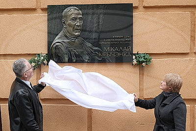 В Минске открыли мемориальную доску знаменитому мастеру сцены Николаю Кириченко