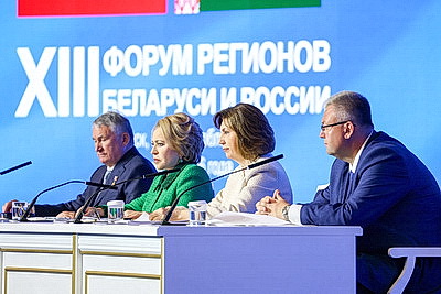 В Минске проходит пленарное заседание XIII Форума регионов Беларуси и России