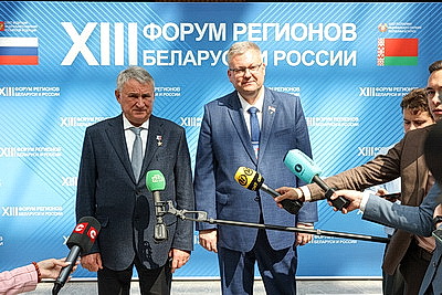 В Минске проходит пленарное заседание XIII Форума регионов Беларуси и России