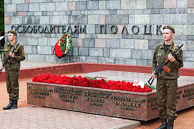 Полоцк отмечает 82-ю годовщину освобождения от немецко-фашистских захватчиков