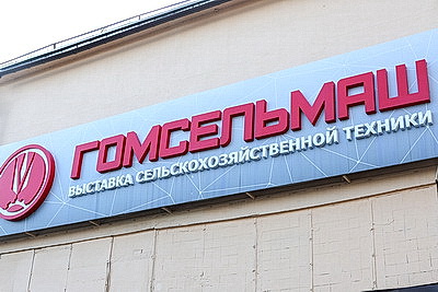 \"Поезд Памяти\" прибыл в Гомель