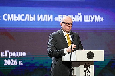 Более 700 участников собрал VI Форум медийного сообщества Беларуси в Гродно