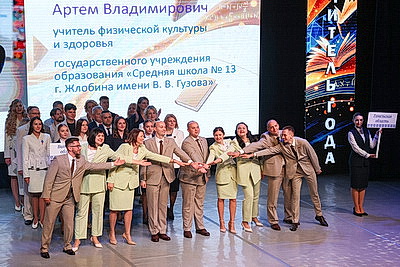 В Минске стартовал заключительный этап конкурса профмастерства педработников \"Учитель года Беларуси\"
