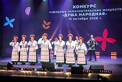 Гран-при конкурса \"Душа народная\" получил вокальный коллектив из Вилейки