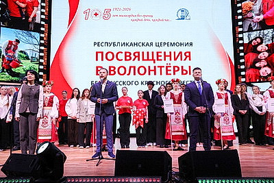 Около 150 студентов и учащихся школ пополнили ряды волонтеров Белорусского Красного Креста