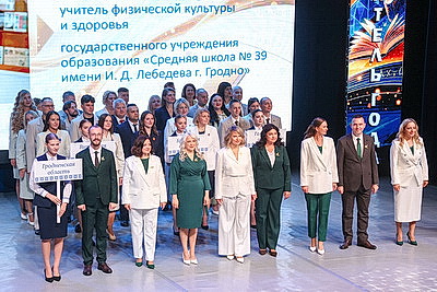 В Минске стартовал заключительный этап конкурса профмастерства педработников \"Учитель года Беларуси\"