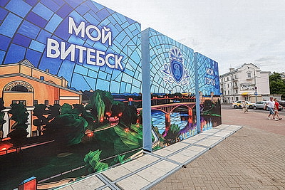 Новый облик приобрел фестивальный Витебск
