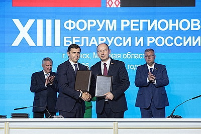 В Минске проходит пленарное заседание XIII Форума регионов Беларуси и России