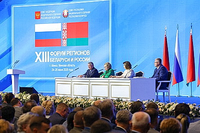 В Минске проходит пленарное заседание XIII Форума регионов Беларуси и России