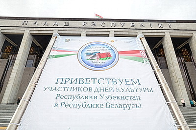 Дни культуры Узбекистана проходят в Беларуси
