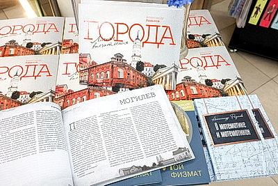 В Минске презентовали книгу Александра Радькова \"Города. Личные впечатления\"