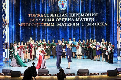 \"Вы служите примером для многих\". Орден Матери вручили 47 многодетным минчанкам