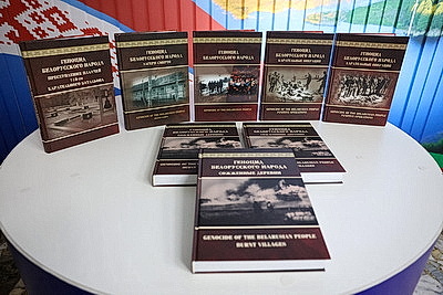 Сохранение исторической правды. Презентация книги \"Геноцид белорусского народа. Сожженные деревни\"