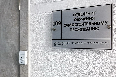 \"Мы можем сами\". Как тренировочная квартира помогает людям с инвалидностью стать самостоятельнее