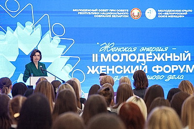 \"Женская энергия для большого дела\". Молодежный женский форум проходит в Минске