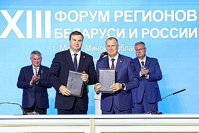 В Минске проходит пленарное заседание XIII Форума регионов Беларуси и России