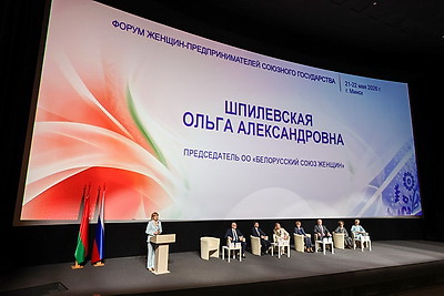 Форум женщин-предпринимателей Союзного государства стартовал в Минске