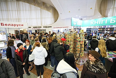 Искусство книги, творческие встречи. В Минске проходит международная книжная выставка-ярмарка